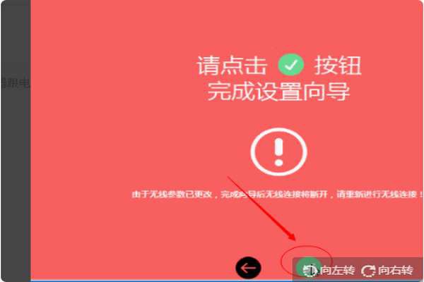 輸入完成后,點擊綠色的勾
