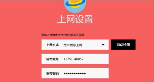 輸入由運營商提供的寬帶上網的帳號跟密碼